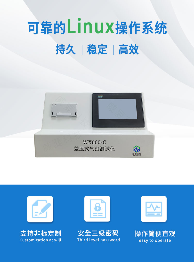 差压式气密测试仪