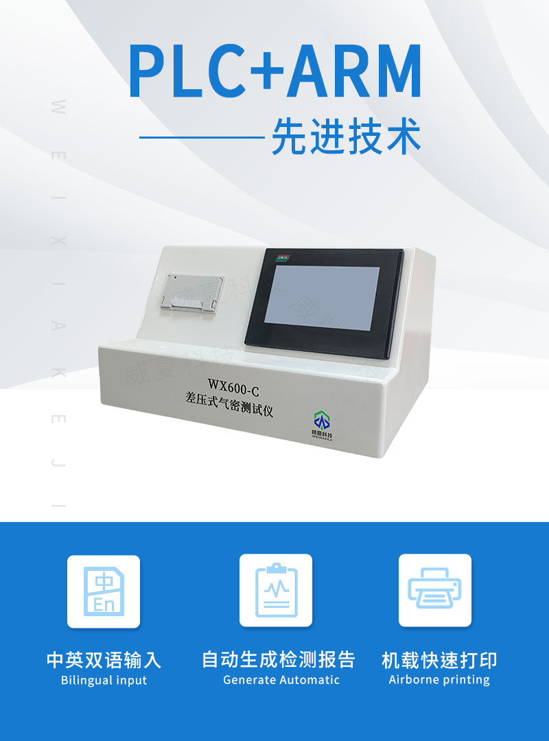 差压式气密测试仪