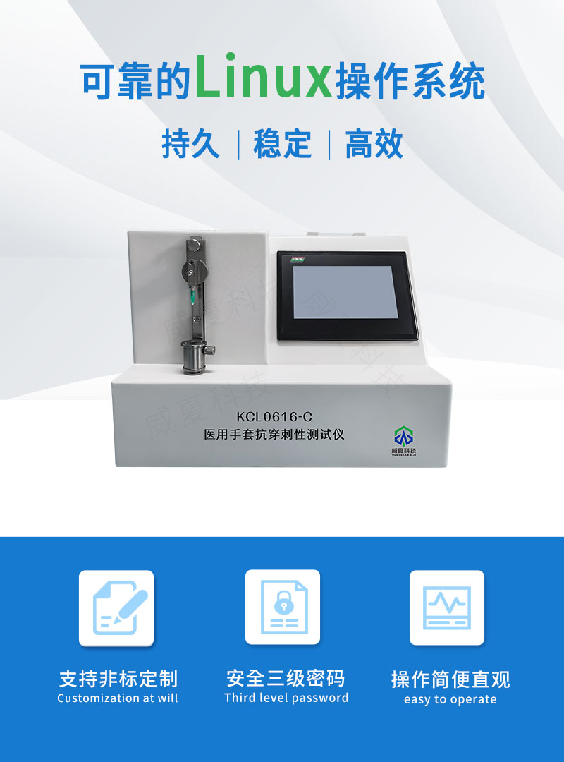 医用手套抗穿刺性测试仪