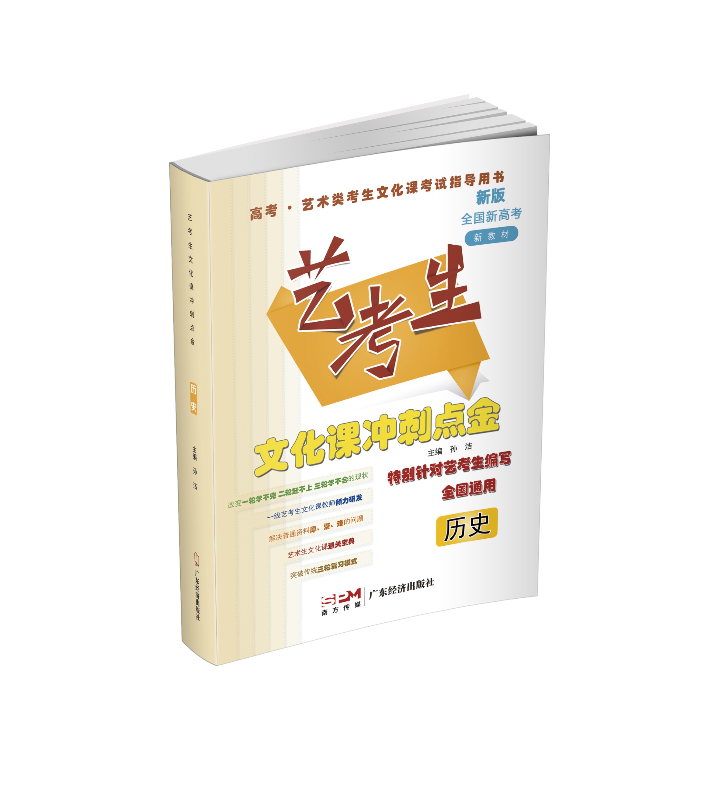 23艺考历史立体book3透明小
