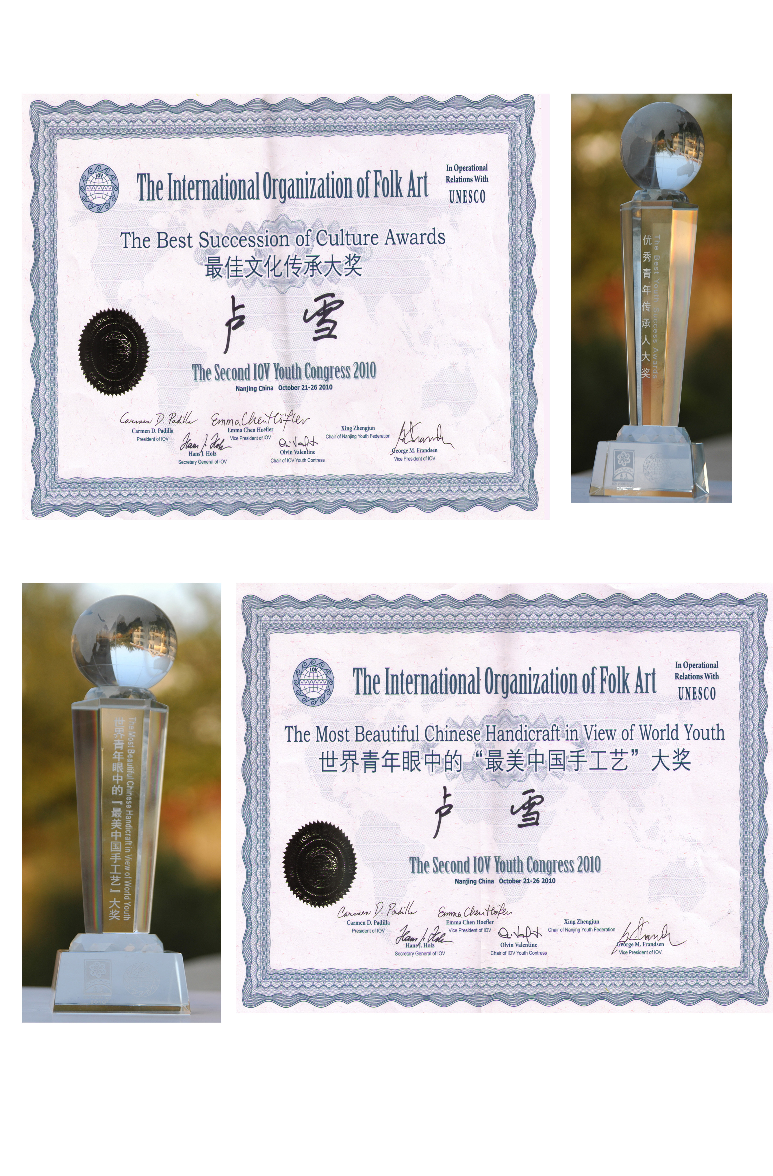 2010年10月23日参加联合国教科文民间组织IOV在南京举办的第二届世界青年大会上获得IOV“最佳文化传承大奖”和世界青年眼中“最美手工艺大奖”