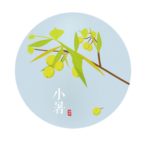 小暑