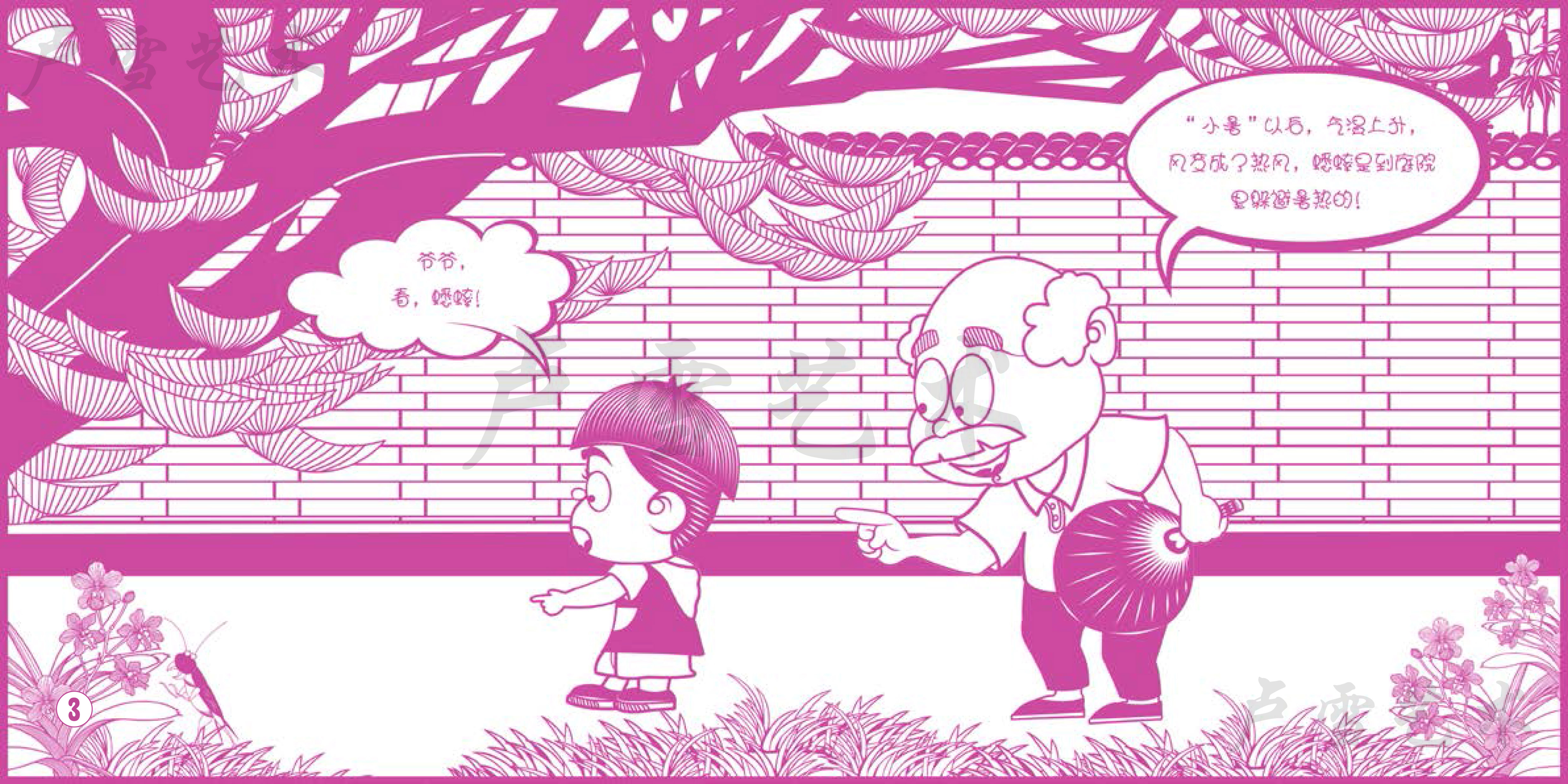夏季03-6