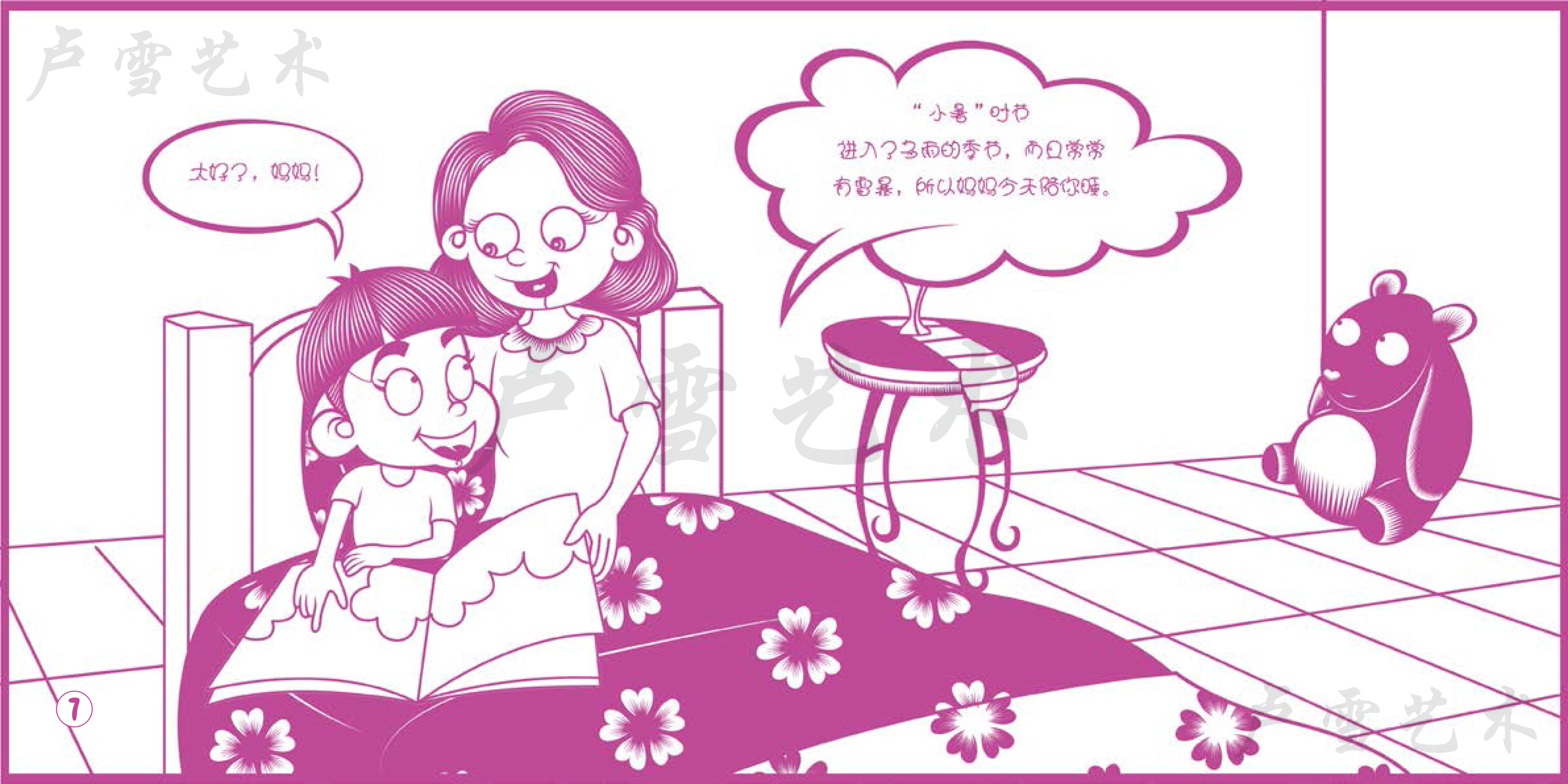 夏季03-8