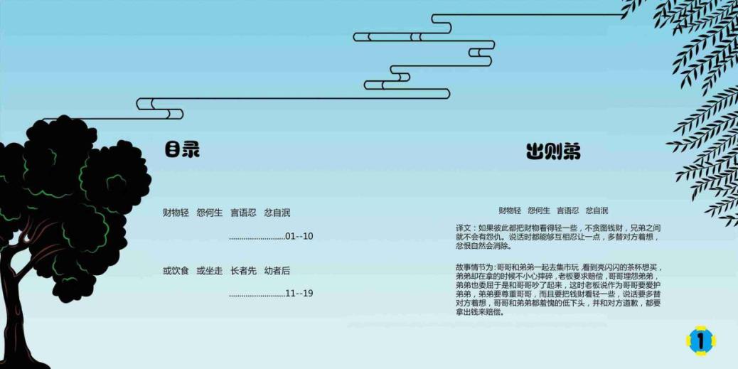 300 出则弟1-2-3