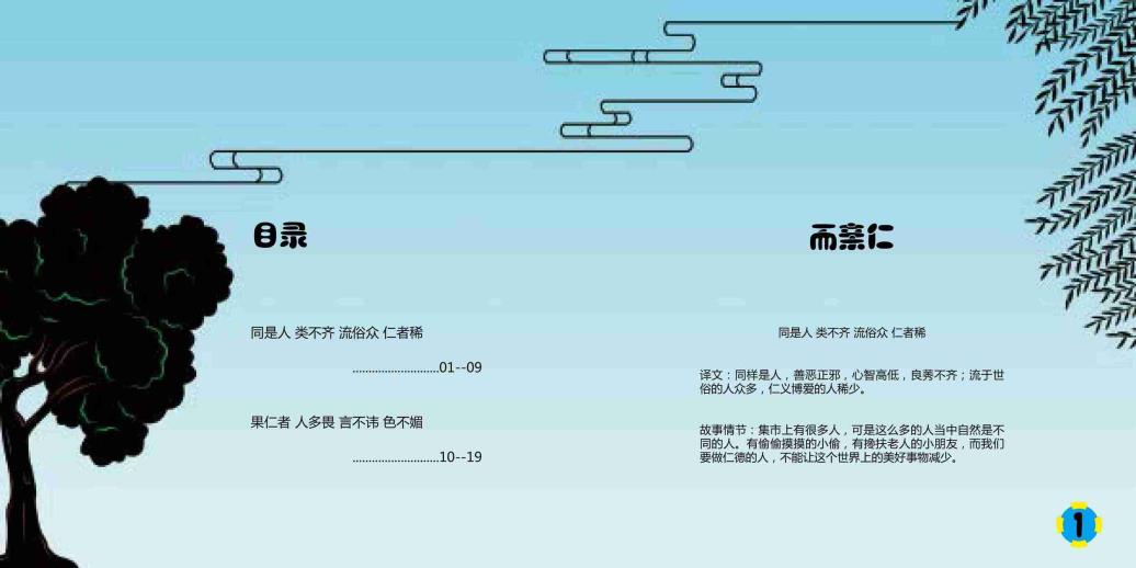 72弟子规而亲仁1-3