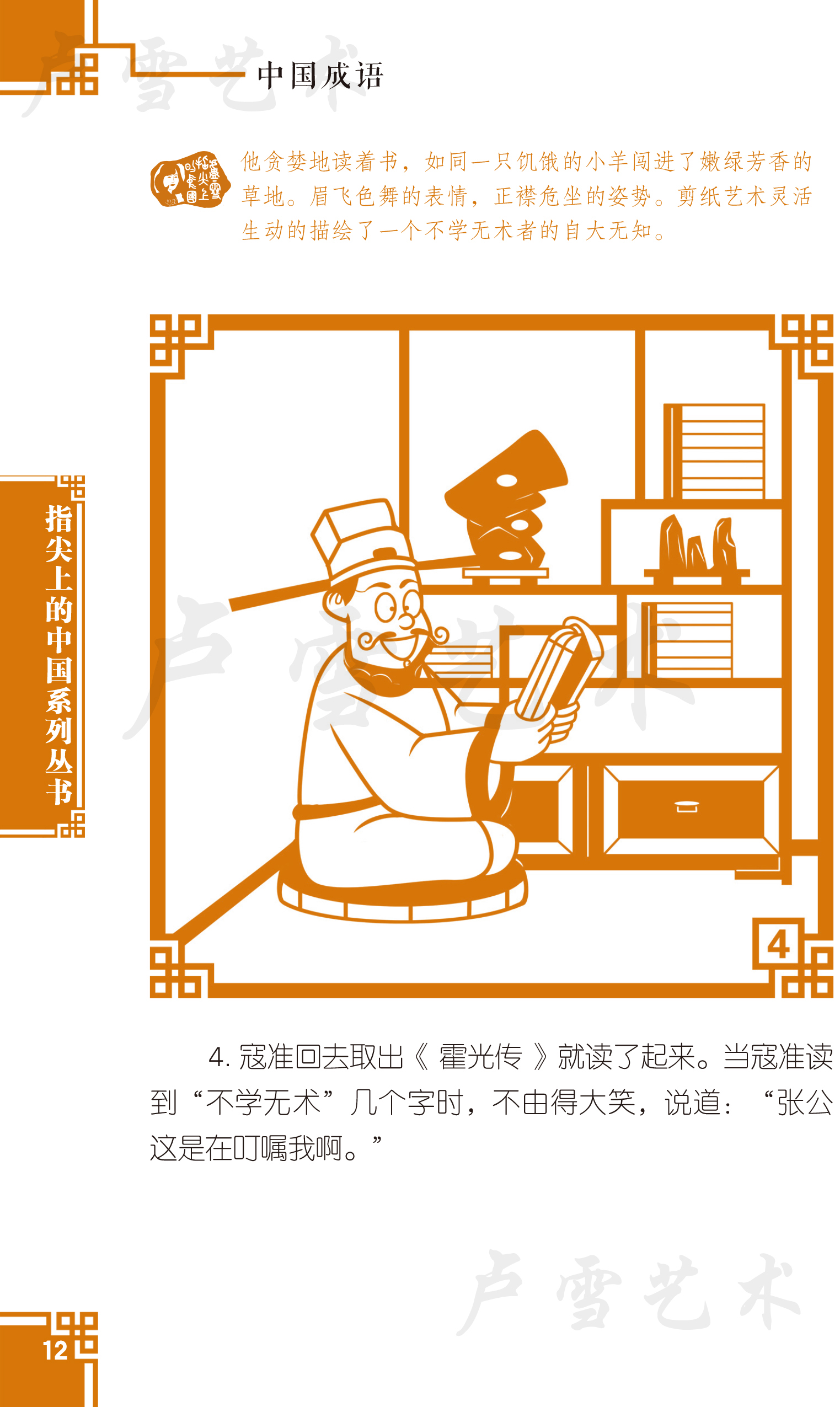 警世篇-16