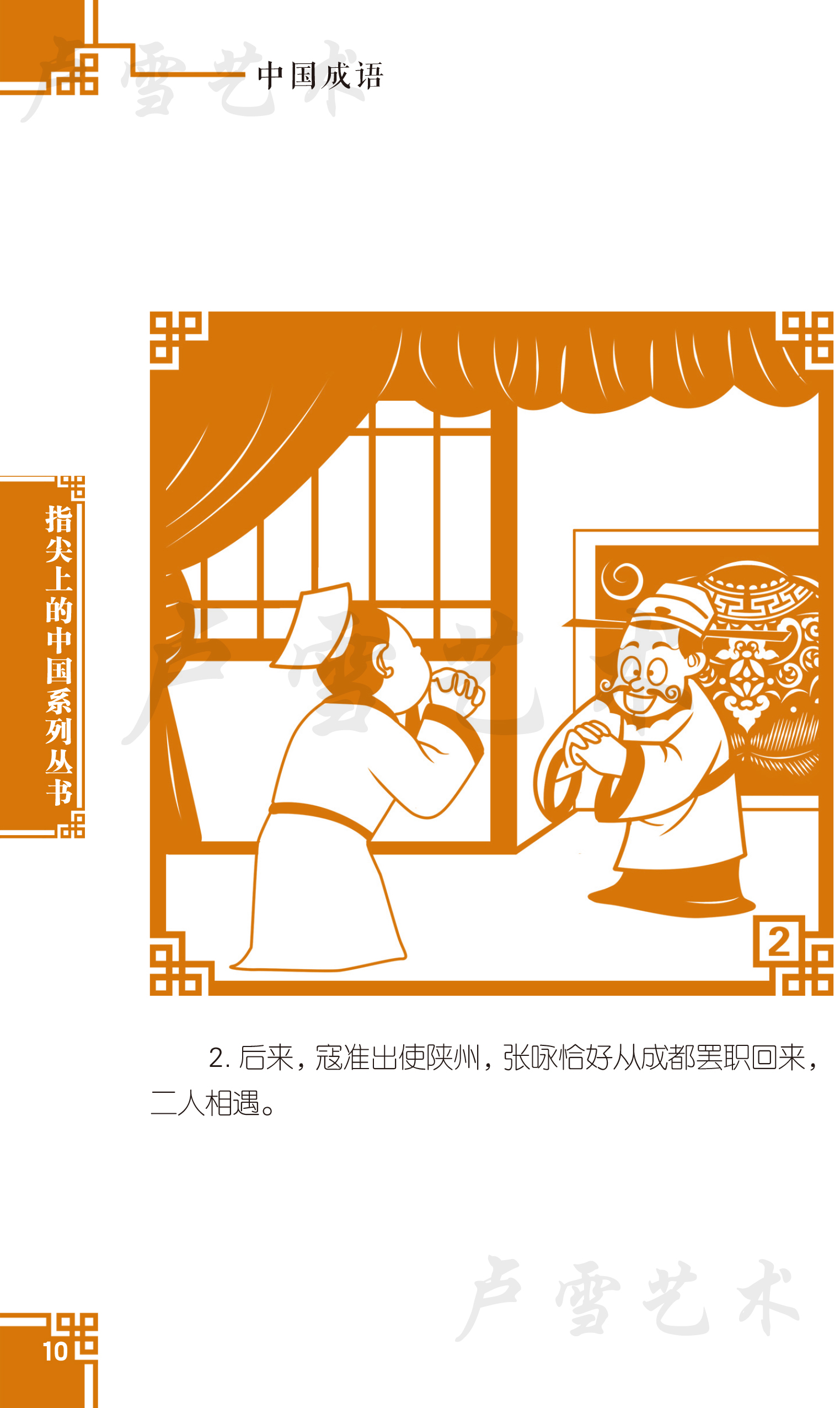 警世篇-14