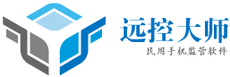 远控大师-民用手机监管软件-手机监控屏幕软件-手机远程控制手机-远程监控电脑