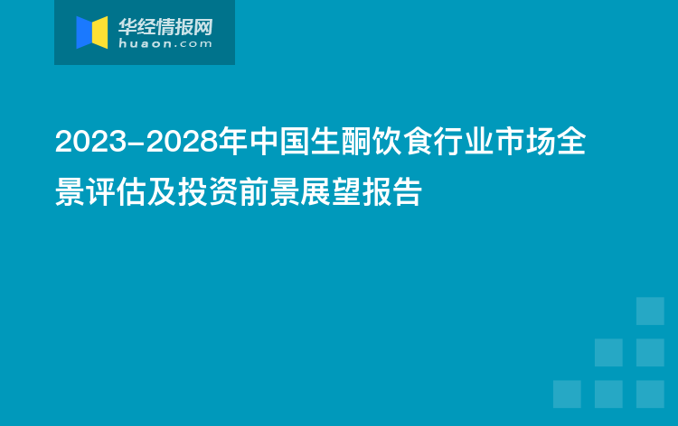 2023-2028年中国生酮饮食行业市场全景评估及投资前景展望报告