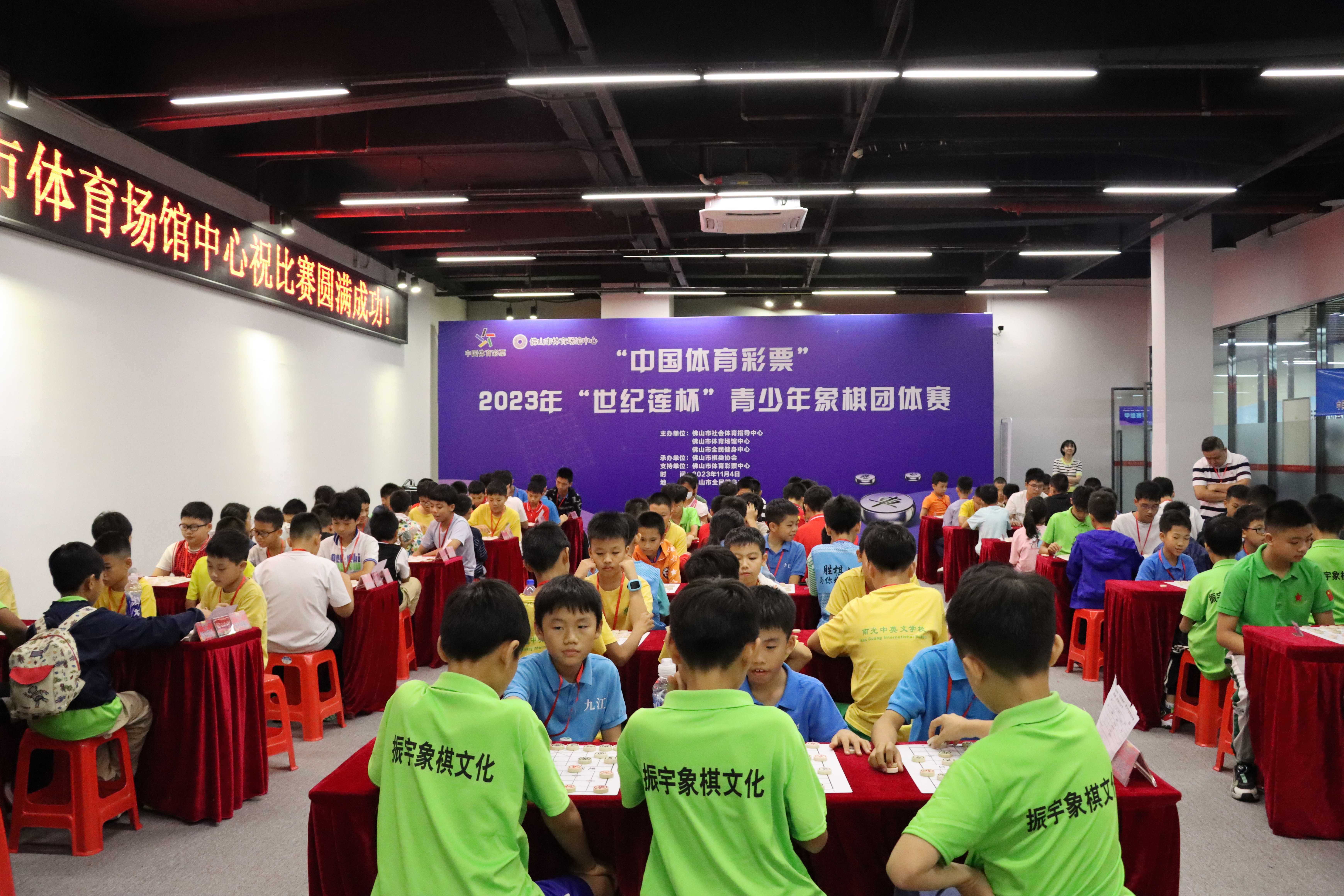 “中国体育彩票”2023年“世纪莲杯”青少年象棋团体赛