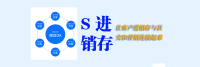 S进销存A