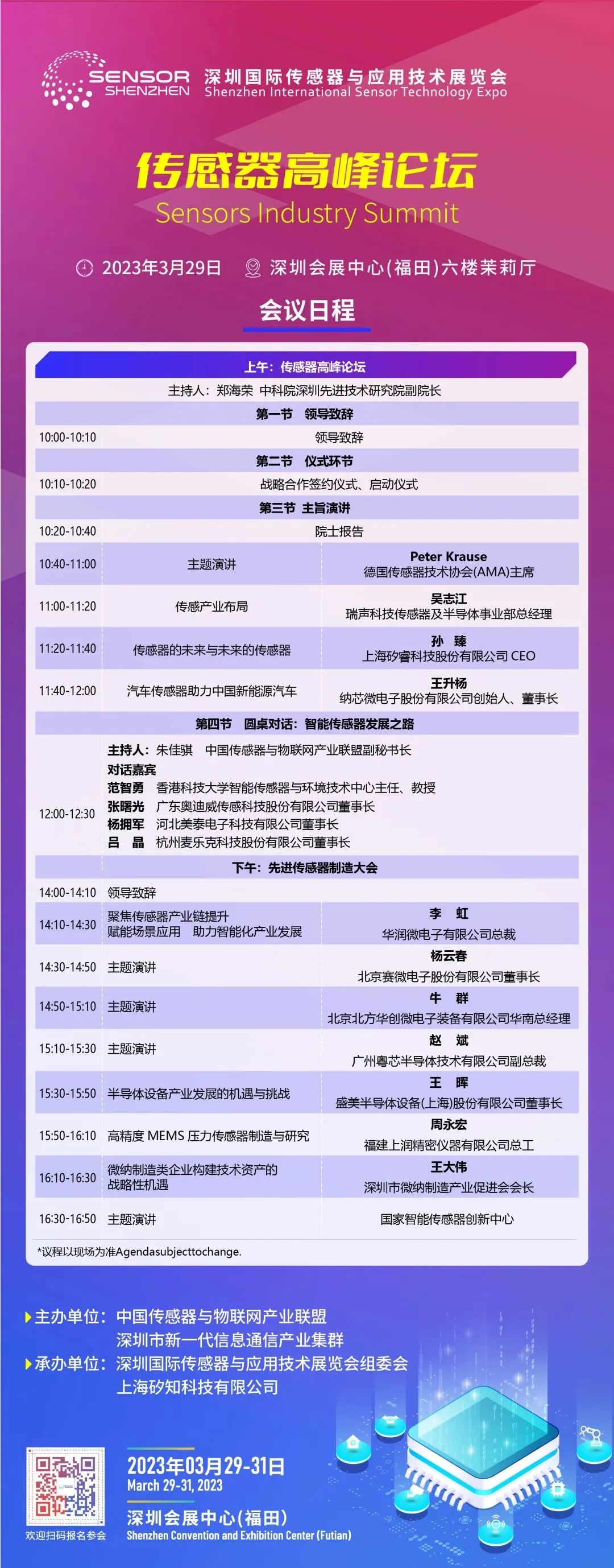 3月29-31日，深圳国际传感器与应用技术展览会将在福田举办！-广东省集成电路行业协会