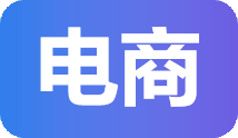 电商数据查询，电商数据服务