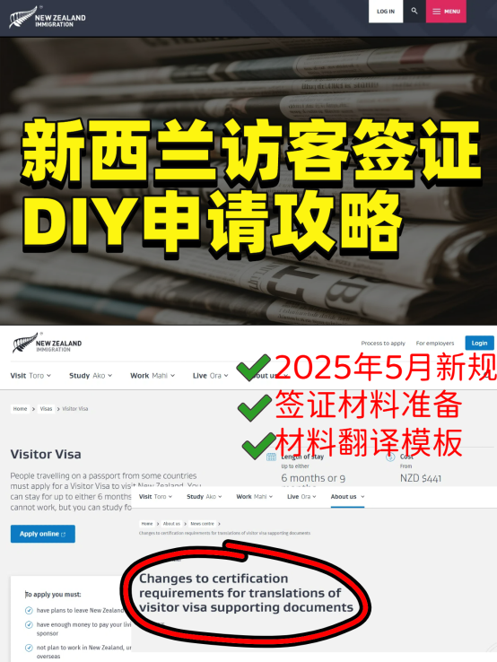 新西兰签证材料翻译