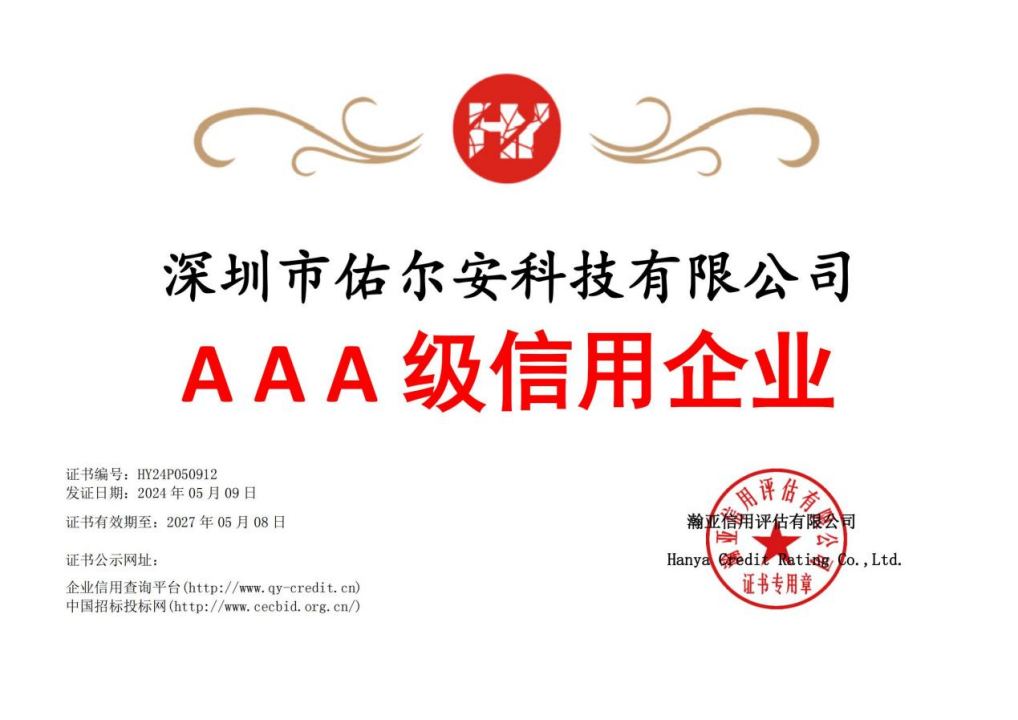 AAA级信用企业证书
