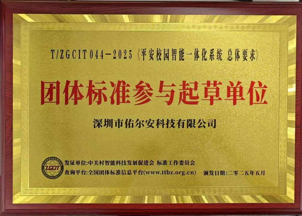 团体标准参与起草单位证书
