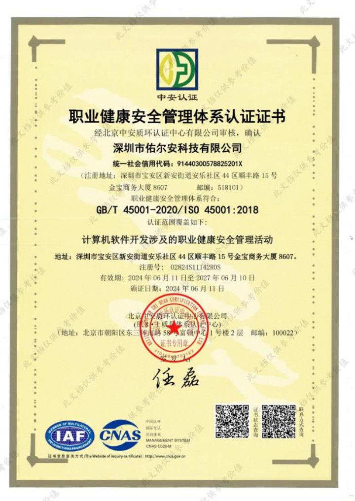 职业健康安全管理体系认证证书