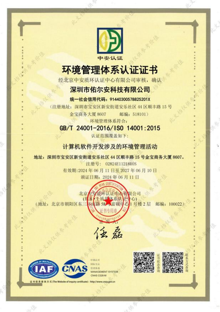 环境管理体系认证证书