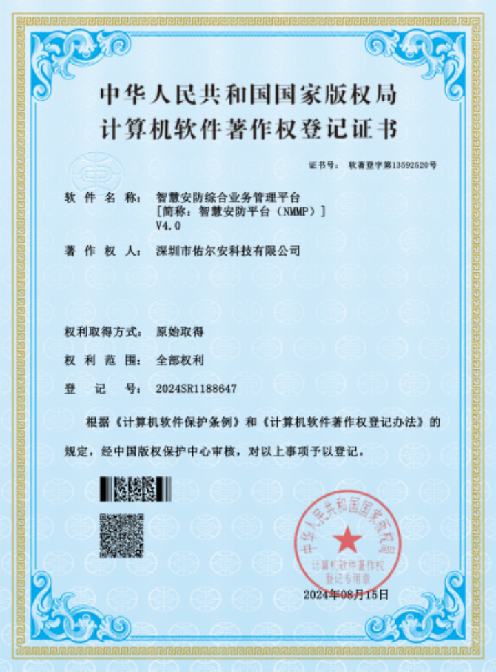 软件著作权登记证书 01