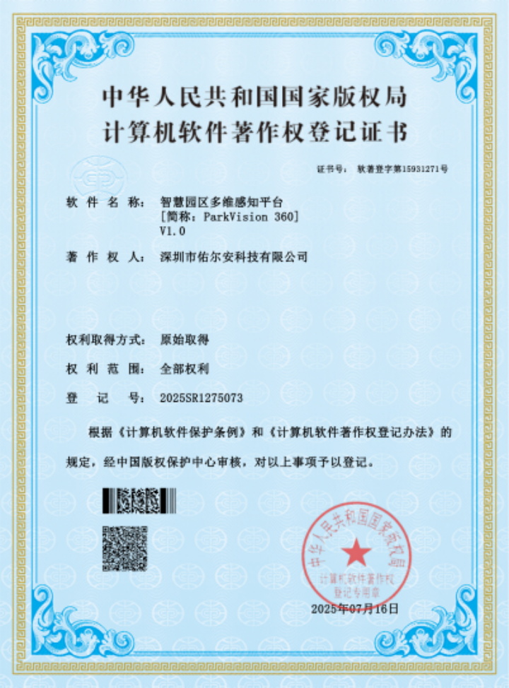 软件著作权登记证书 06