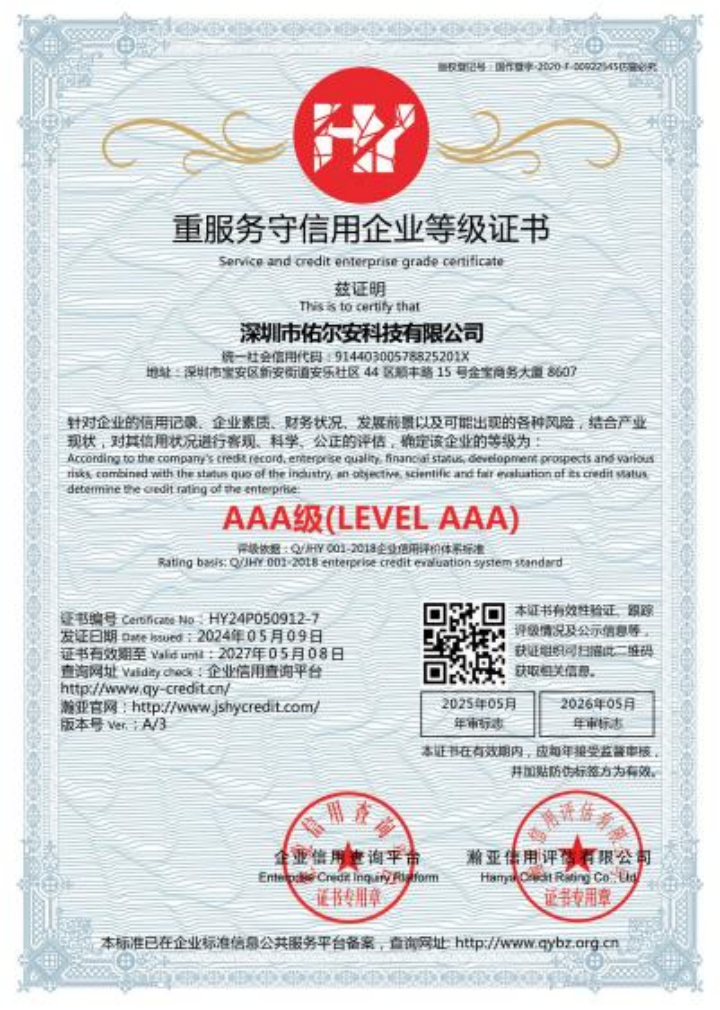 重服务守信用企业等级证书