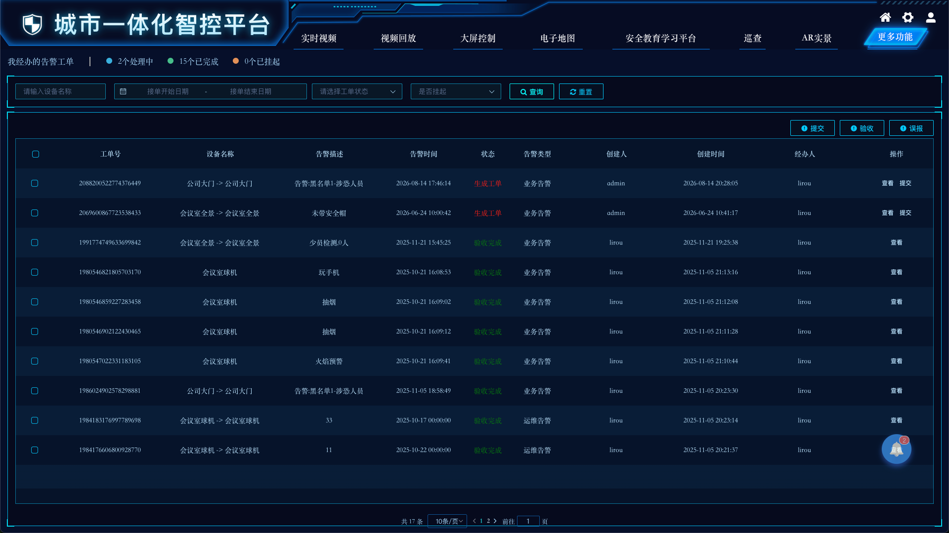 复核销项闭环界面