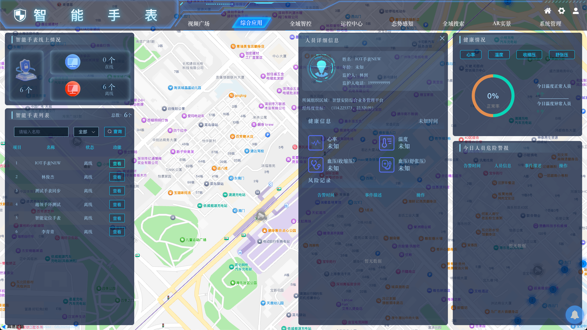 智能手表界面