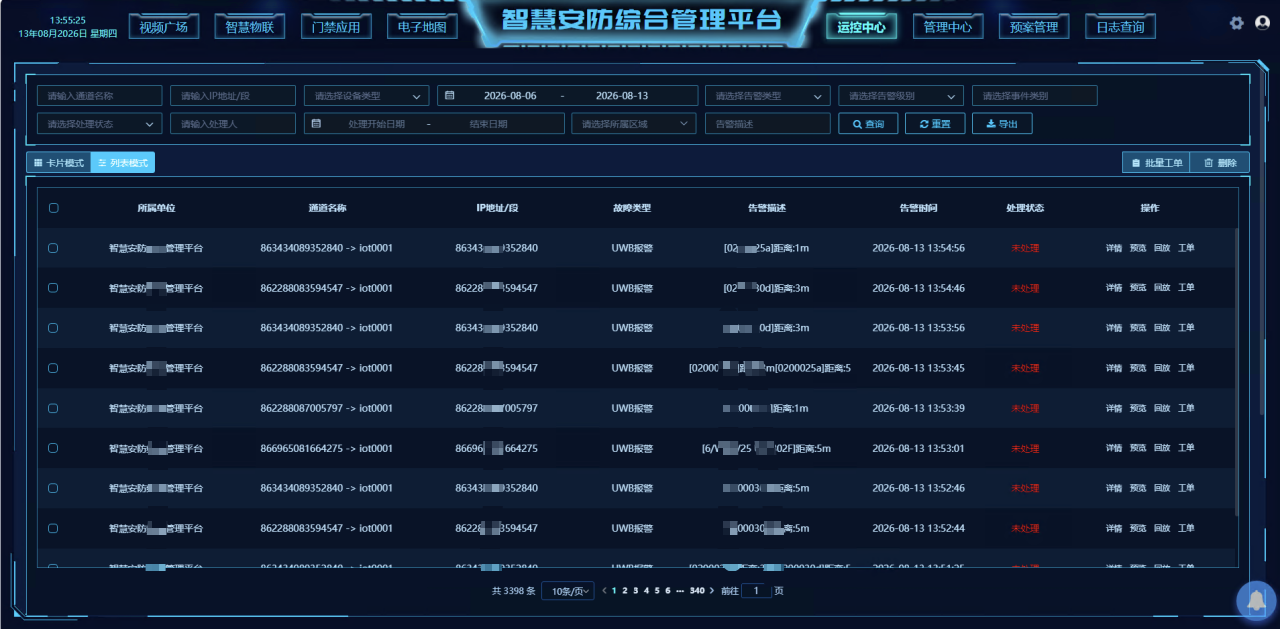 AI风险识别界面