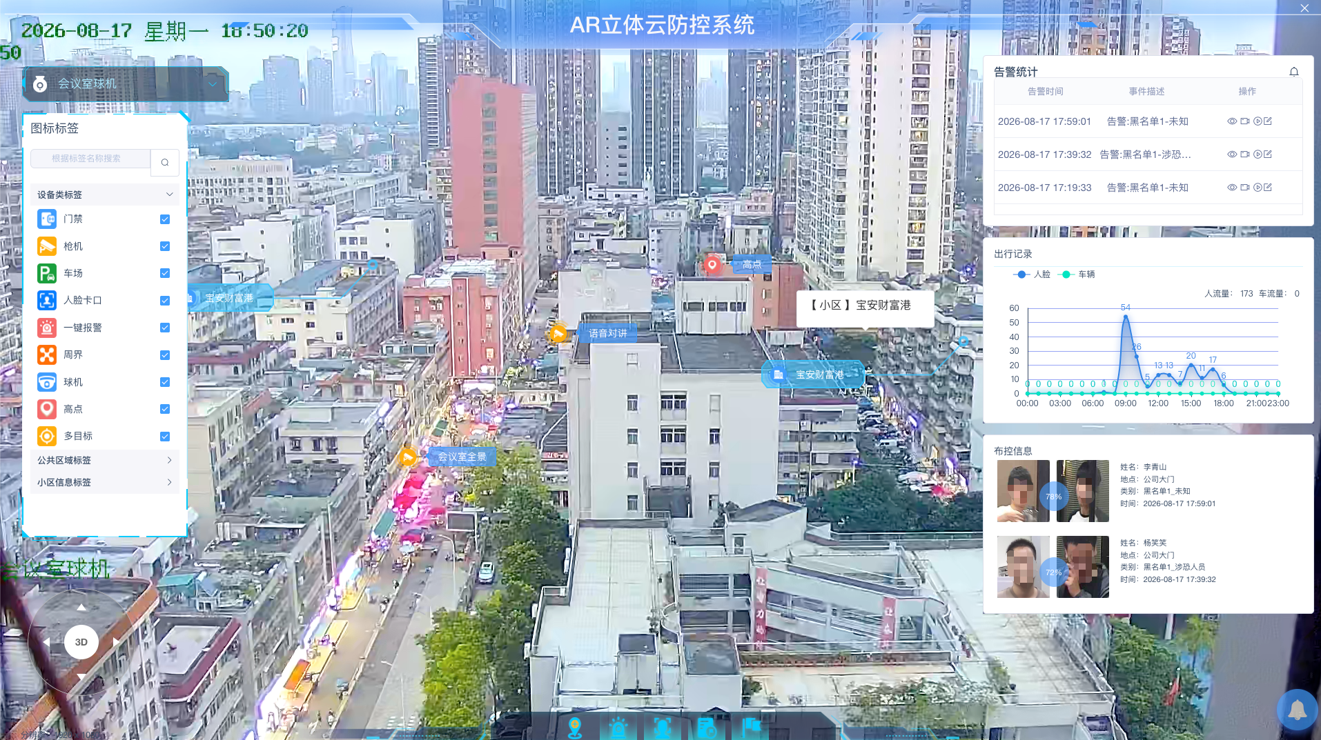 AR实景标签管理界面