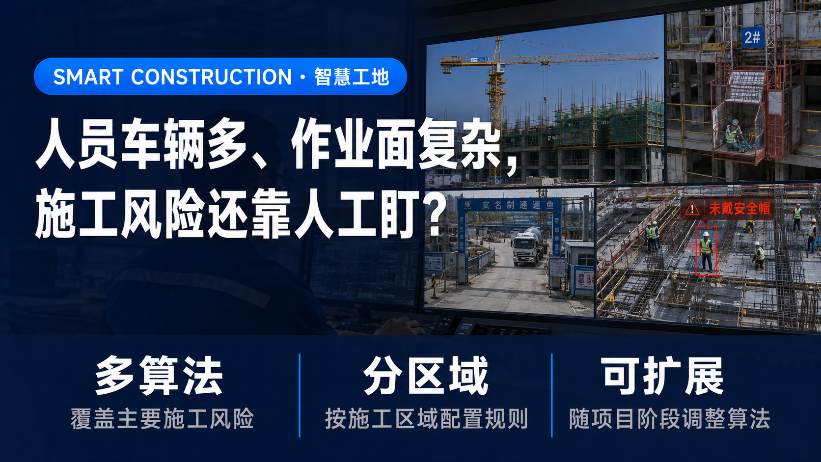 智慧工地边缘智能分析应用示意图