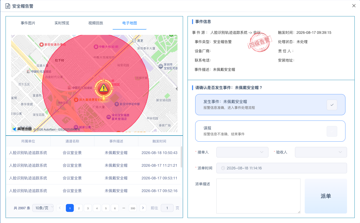 告警详情核查、电子地图与事件派单处置界面
