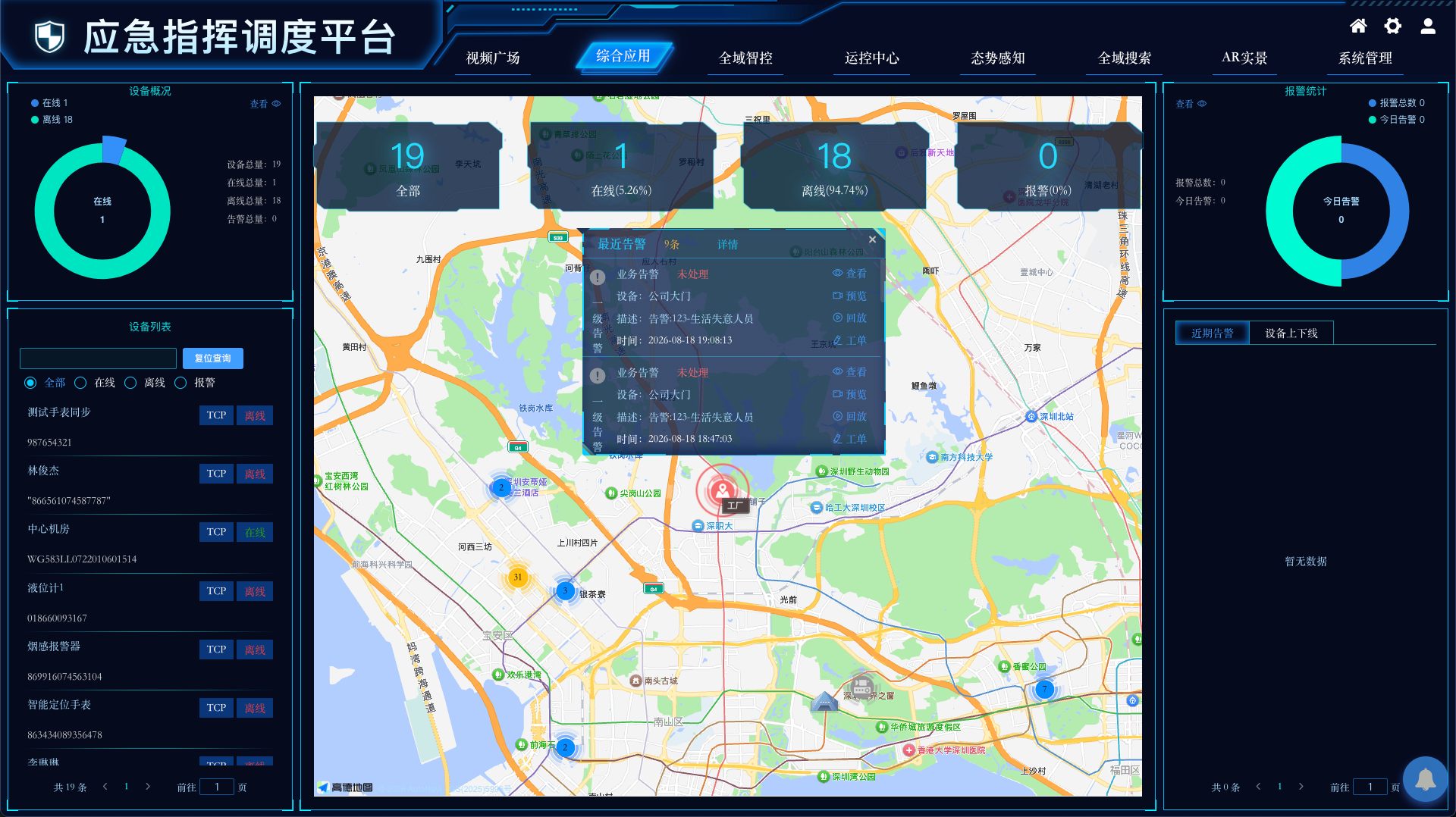 应急物联设备状态与地图分布界面
