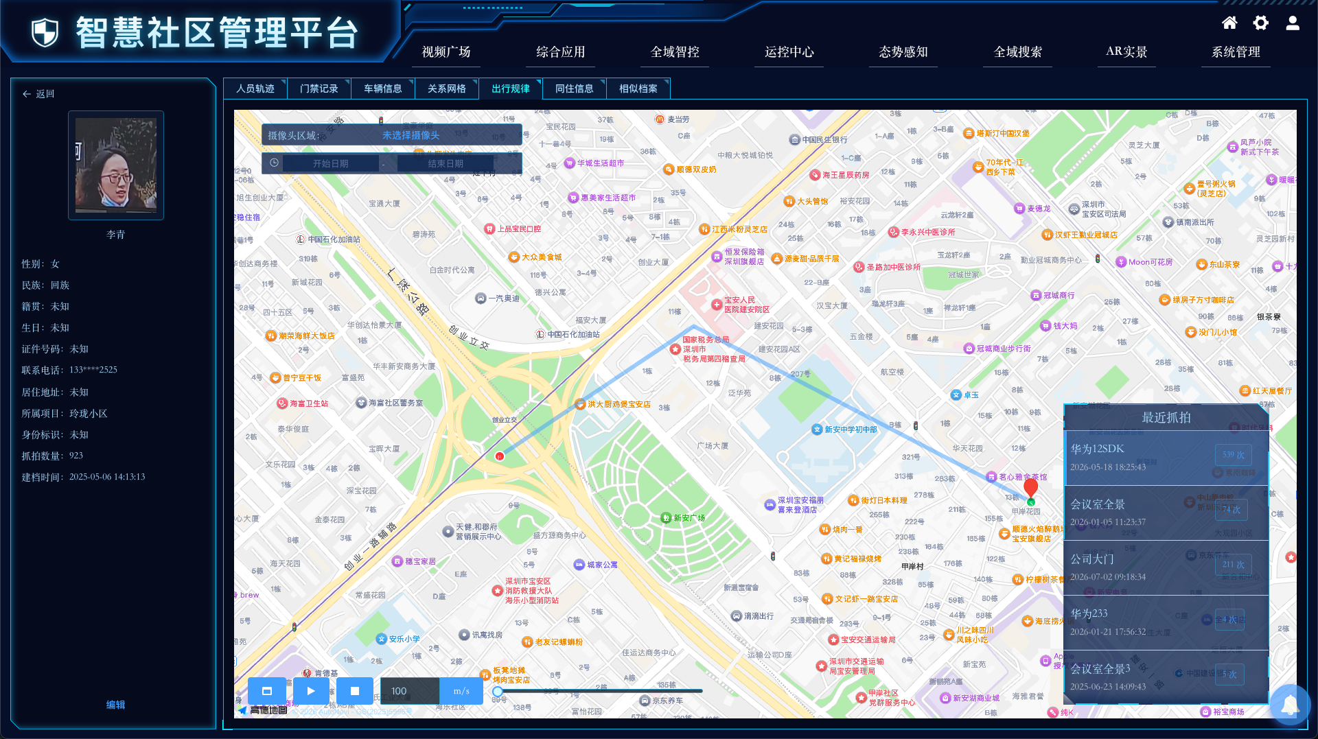 智慧社区人员出行记录与轨迹