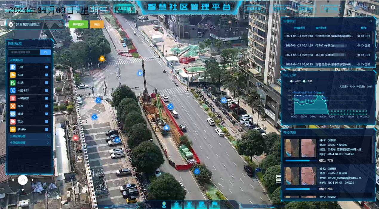 智慧社区AR实景应用