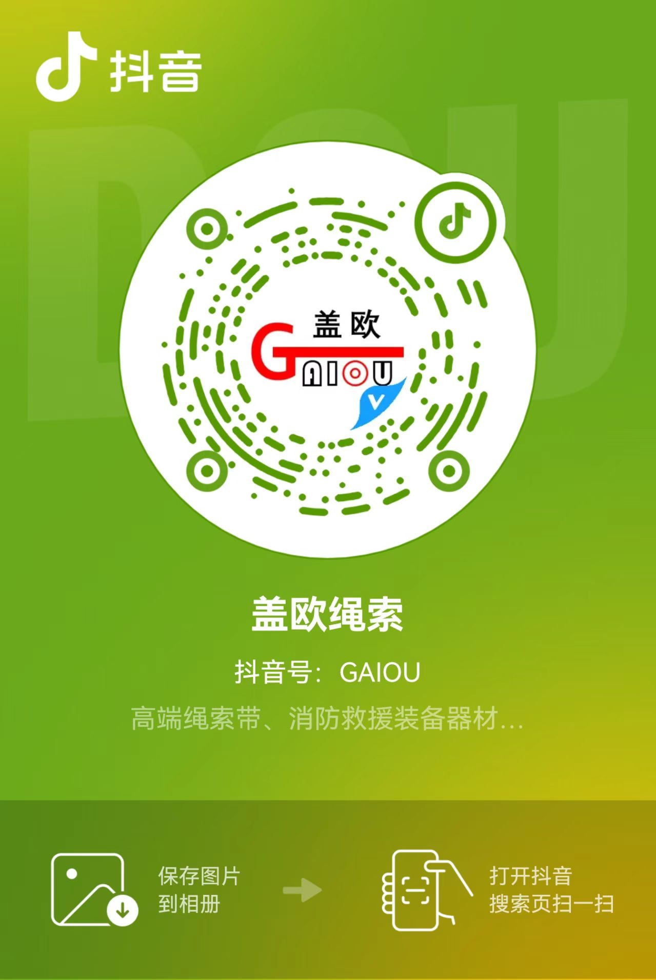 扬州市盖欧安防科技有限公司