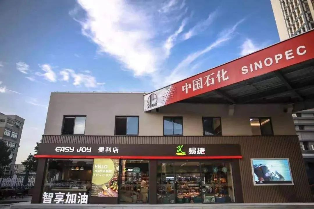 石油石化便利店 