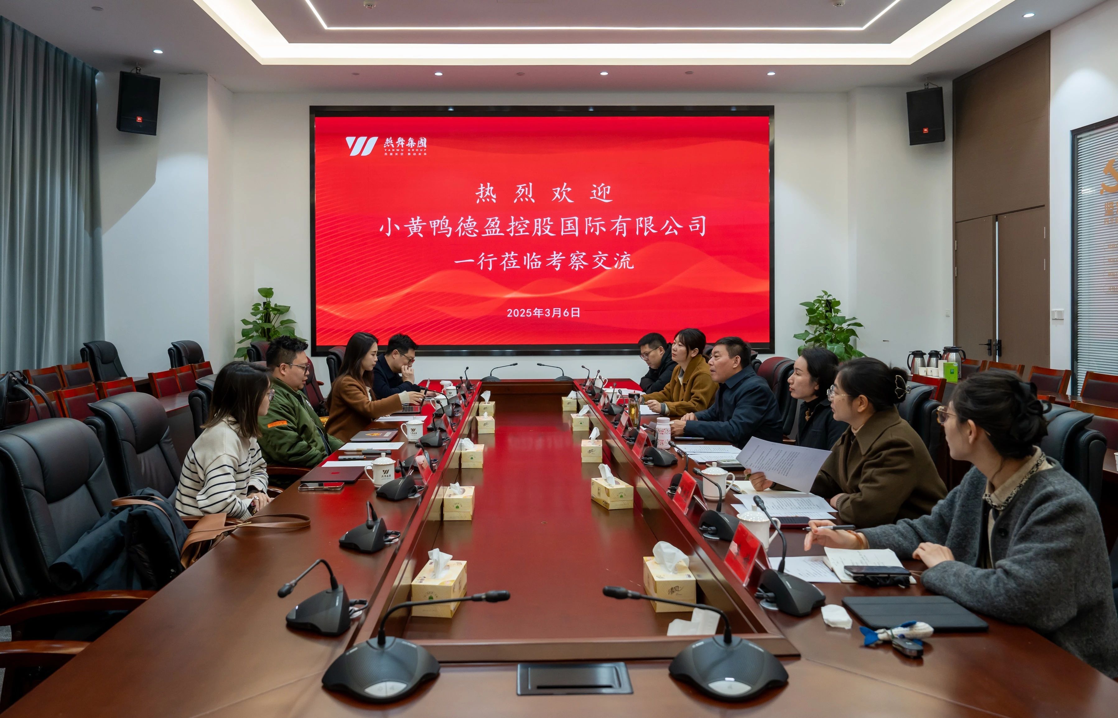 小黄鸭德盈控股国际有限公司一行来集团考察交流