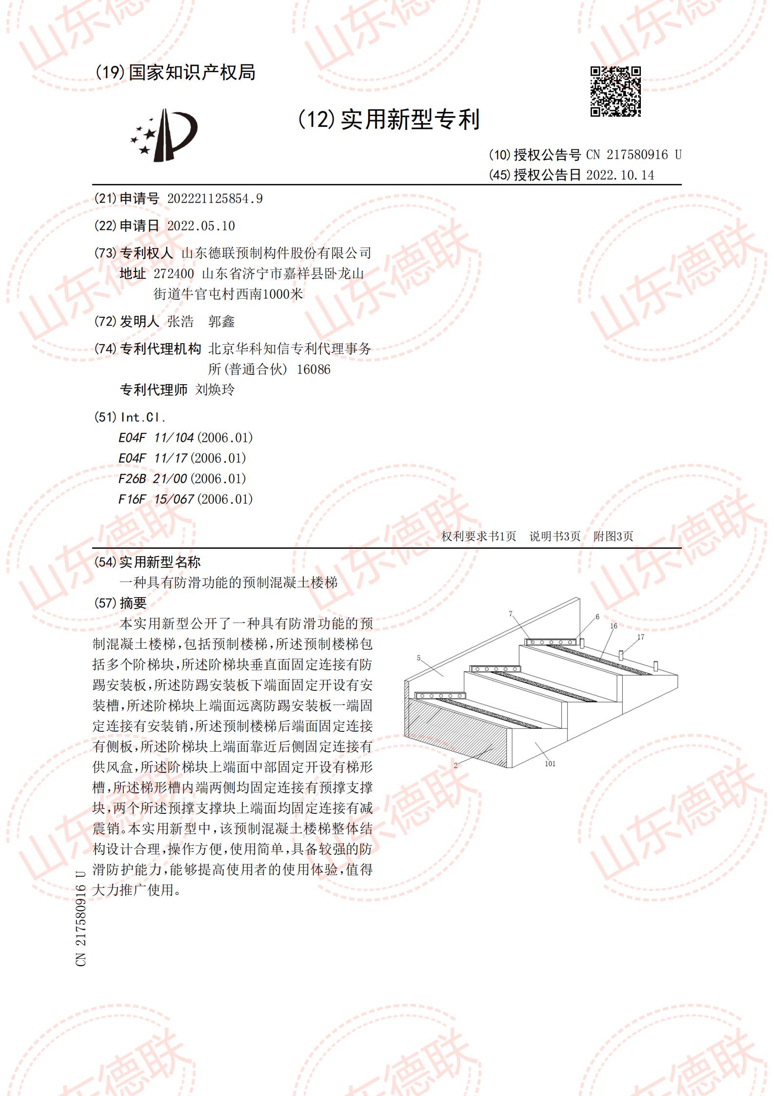 一种带有防滑功能的预制混凝土楼梯