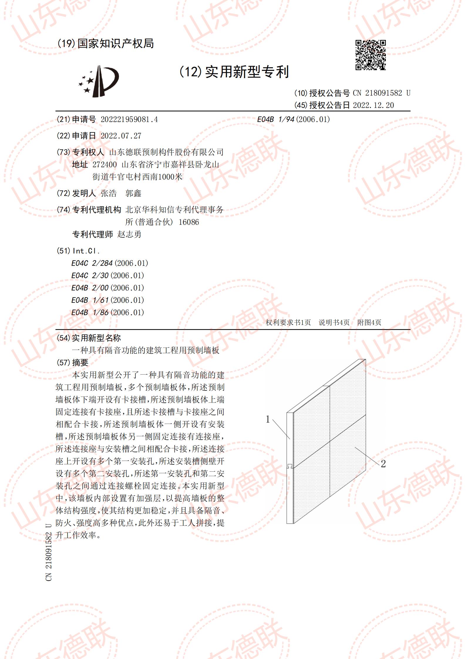 一种具有隔音功能的建筑工程用预制墙板