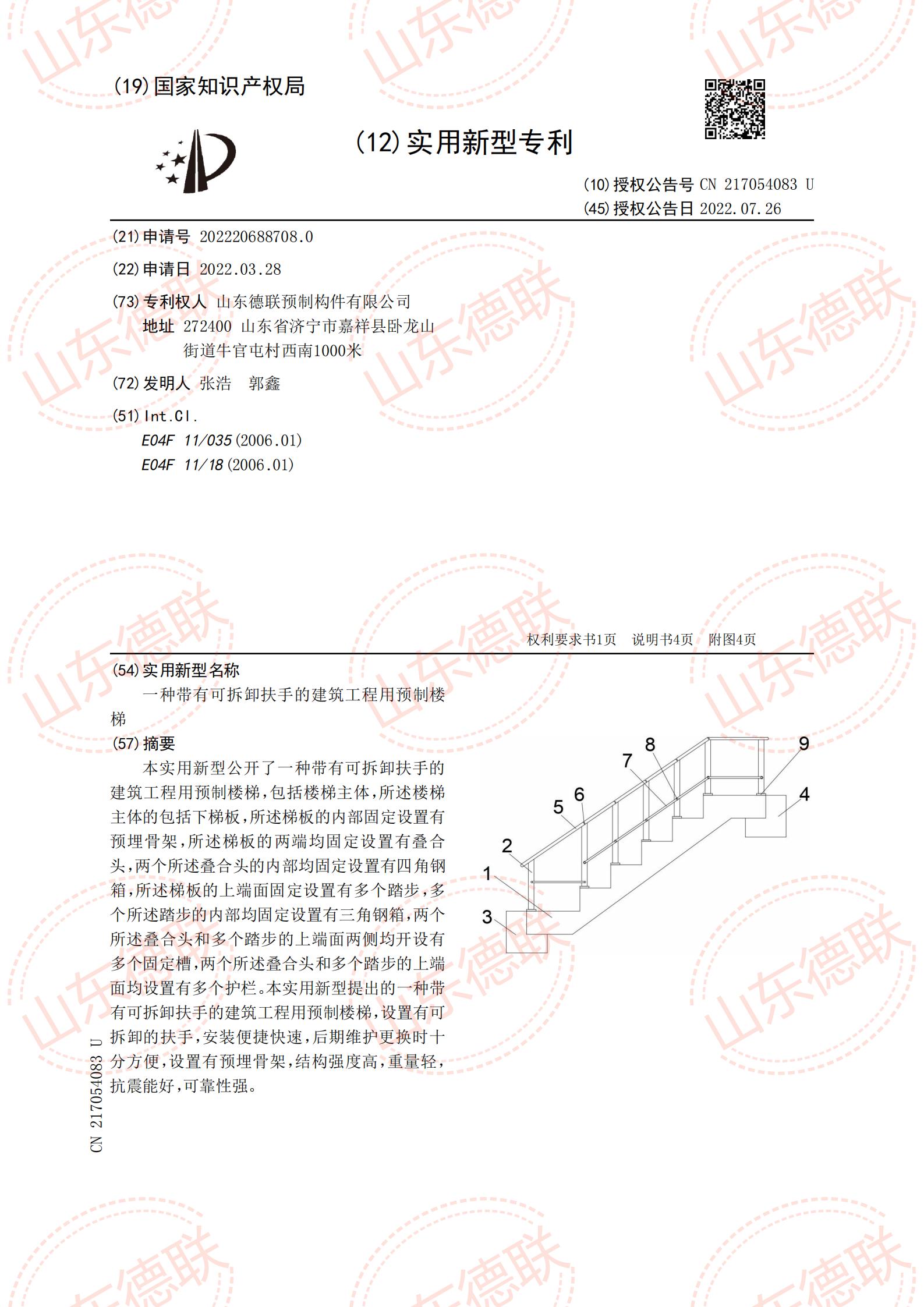 一种带有可拆卸扶手的建筑工程用预制楼梯