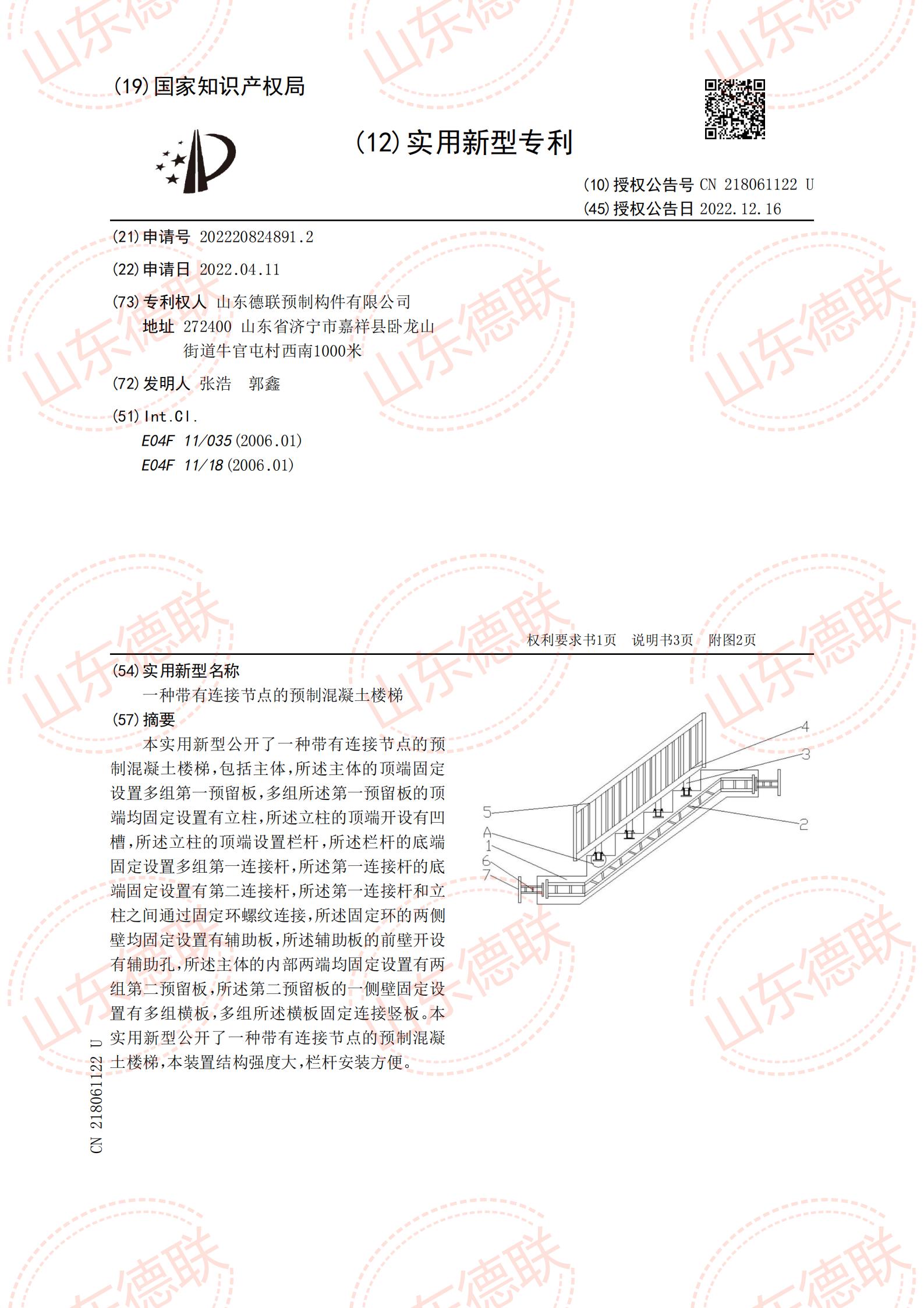 一种带有连接点的预制混凝土楼梯