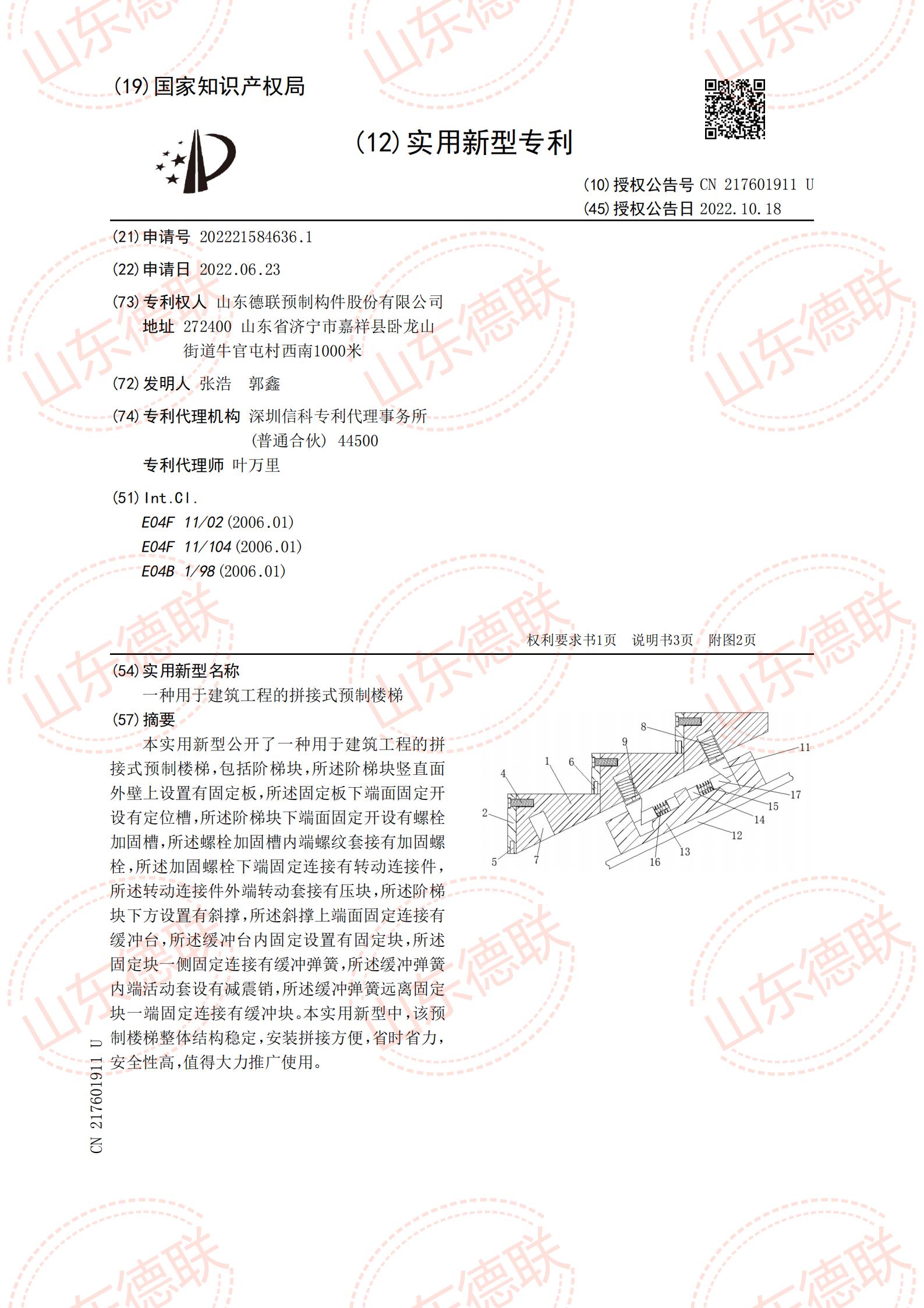 一种用于建筑工程的拼接式预制楼梯