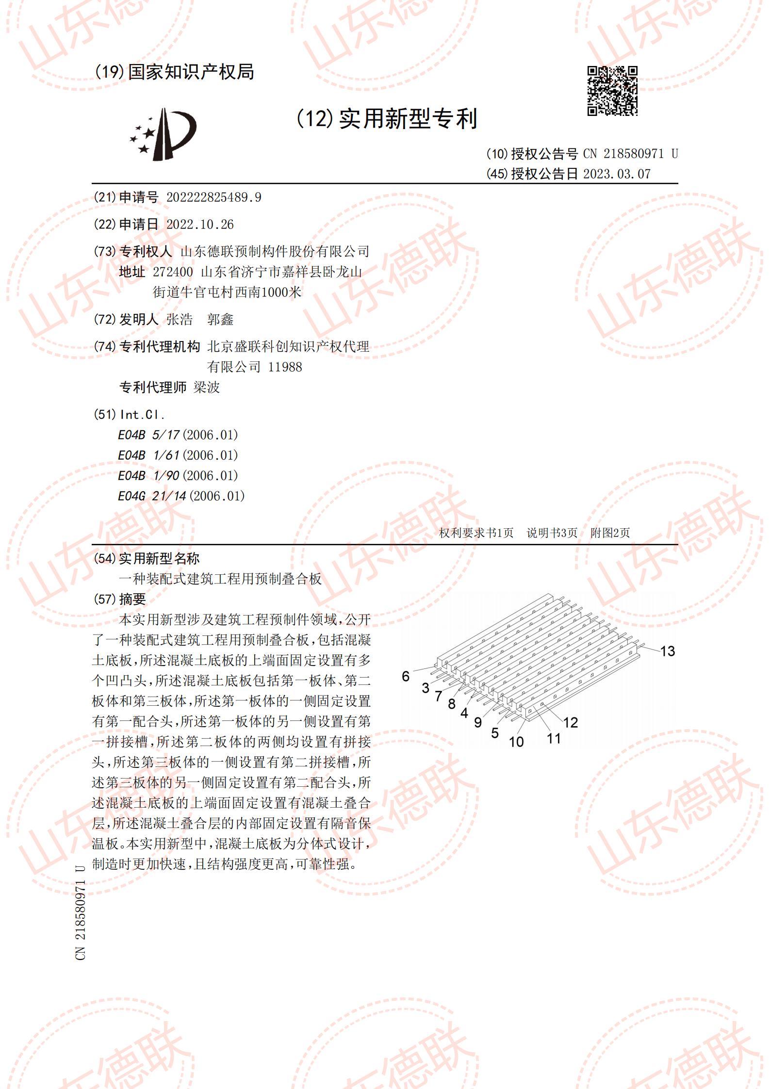 一种装配式建筑工程用预制叠合板