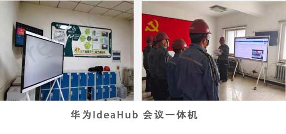 华为IdeaHub会议一体机