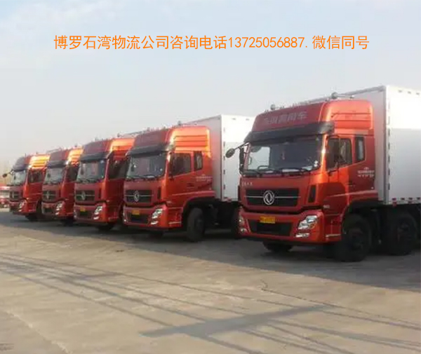 惠州博罗石湾附近货运公司有哪些