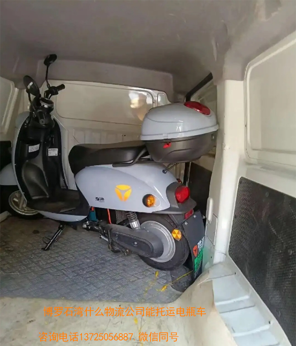 博罗石湾什么物流公司能托运电瓶车