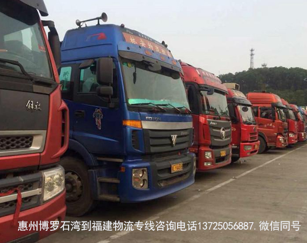 惠州博罗石湾到福建物流货运专线