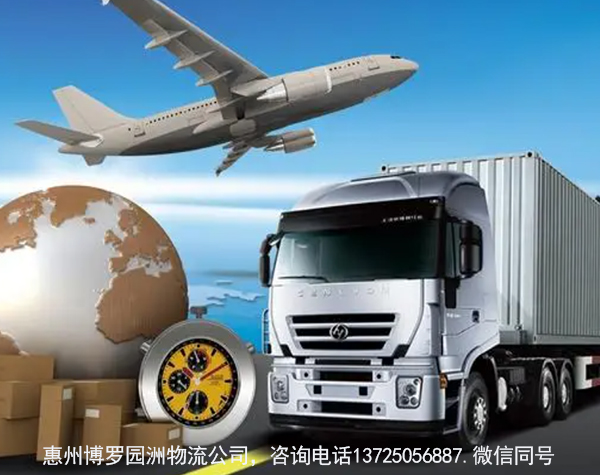 惠州博罗园洲附近的物流托运公司