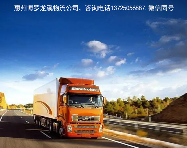 惠州博罗龙溪附近物流公司电话号码是多少